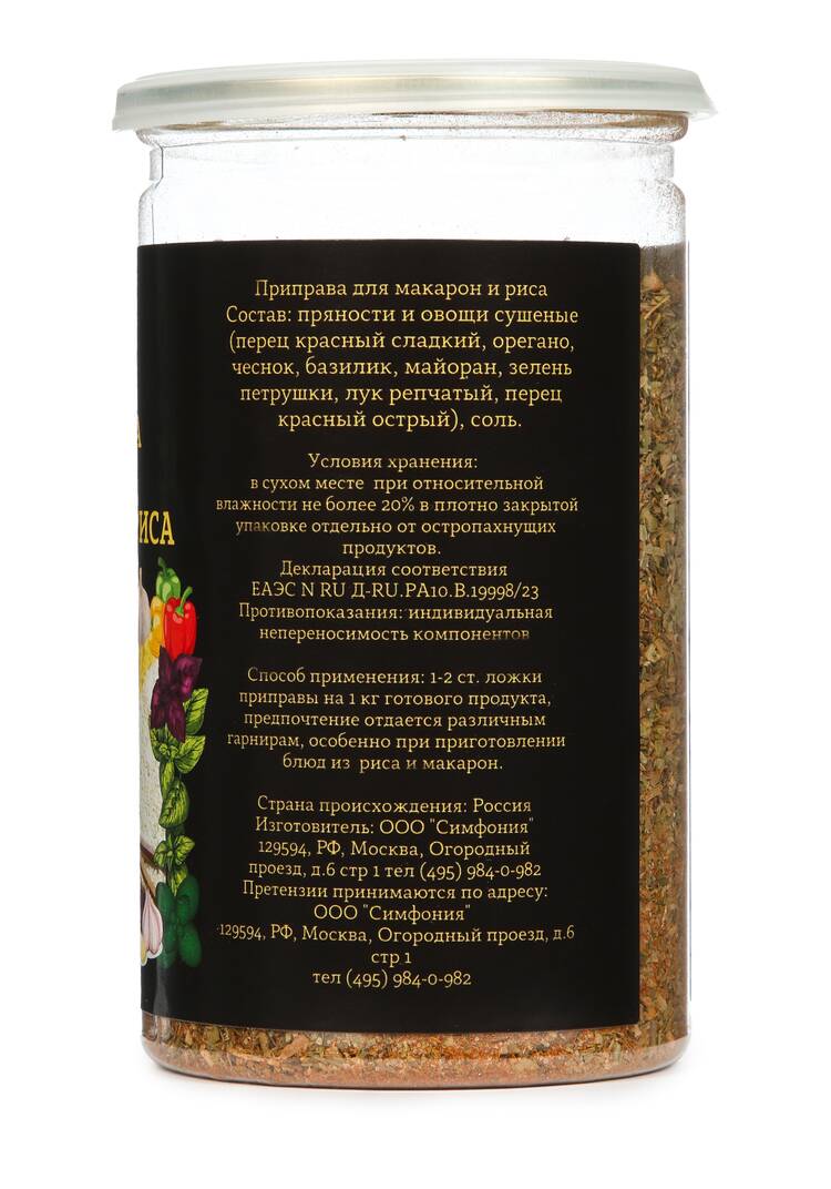 Приправа в ассортименте, 200 г шир.  750, рис. 63