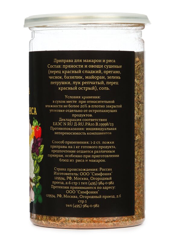 Приправа в ассортименте, 200 г шир.  580, рис. 63