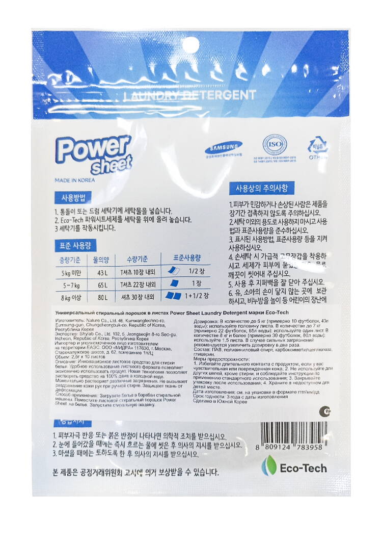 Стиральный порошок в листах шир.  750, рис. 8