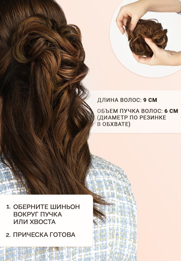 Шиньон Интрига шир.  580, рис. 27