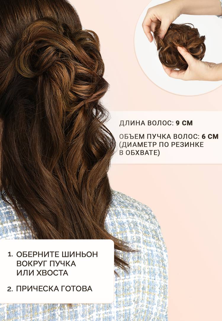 Шиньон Интрига шир.  750, рис. 27