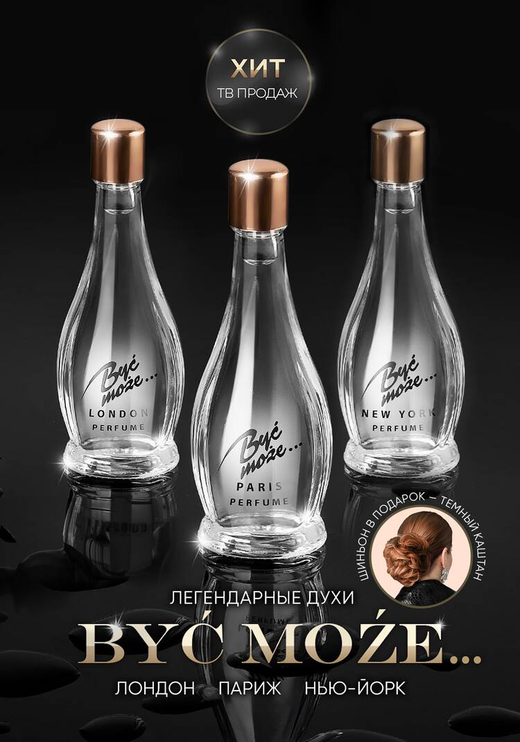 Духи Byc moze.. (Быть может) шир.  750, рис. 8