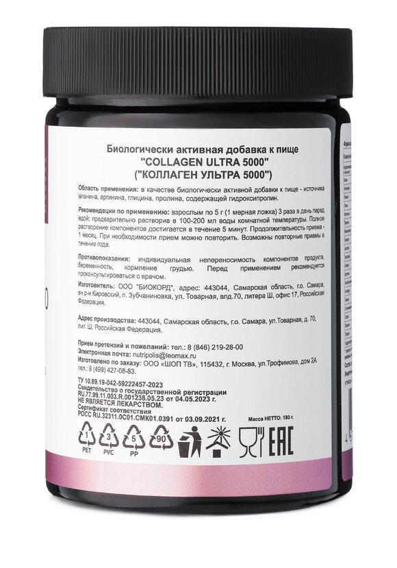 Коллаген ультра  5000 пептидная формула шир.  580, рис. 2