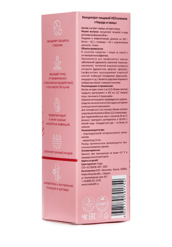 Неогаленный концентрат Антивозрастной шир.  580, рис. 3