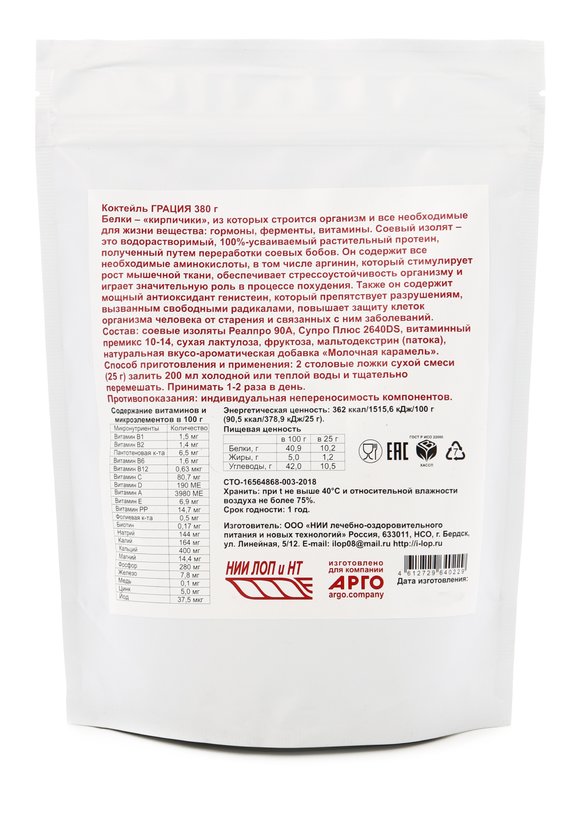 Коктейль для коррекции массы тела Грация шир.  580, рис. 2