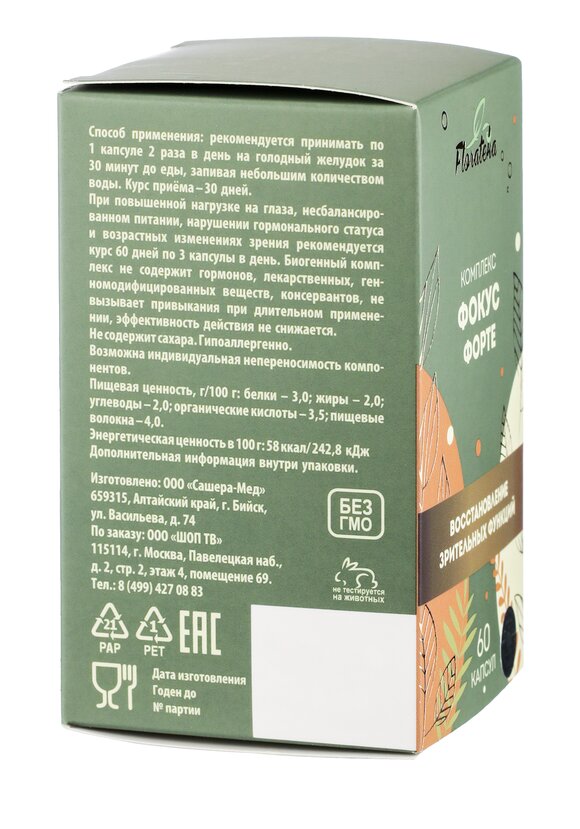 Комплекс для зрения Фокус Форте, 2 шт. шир.  580, рис. 5