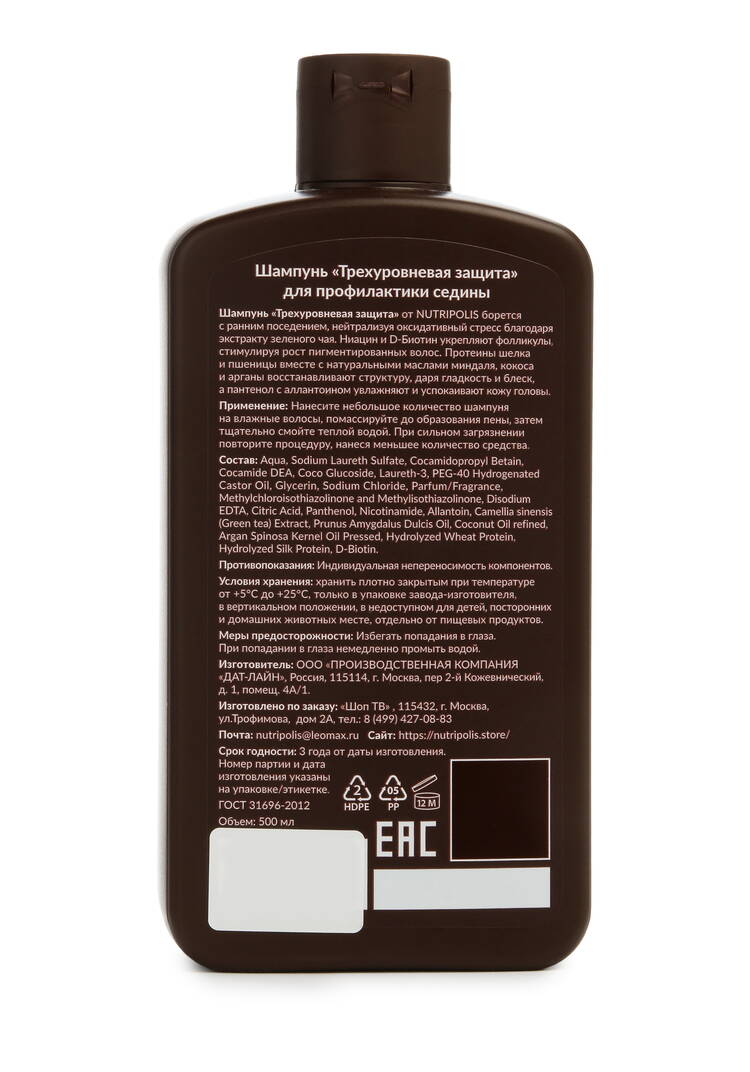 Шампунь ТРЕХУРОВНЕВАЯ ЗАЩИТА, от седины шир.  750, рис. 3