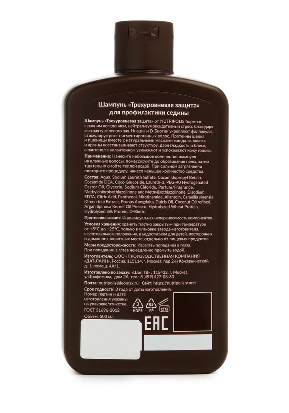 Шампунь ТРЕХУРОВНЕВАЯ ЗАЩИТА, от седины шир.  580, рис. 3