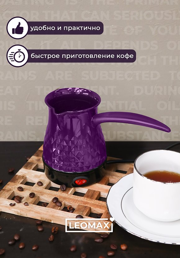 Электрическая турка купить по цене руб в интернет-магазине Леомакс