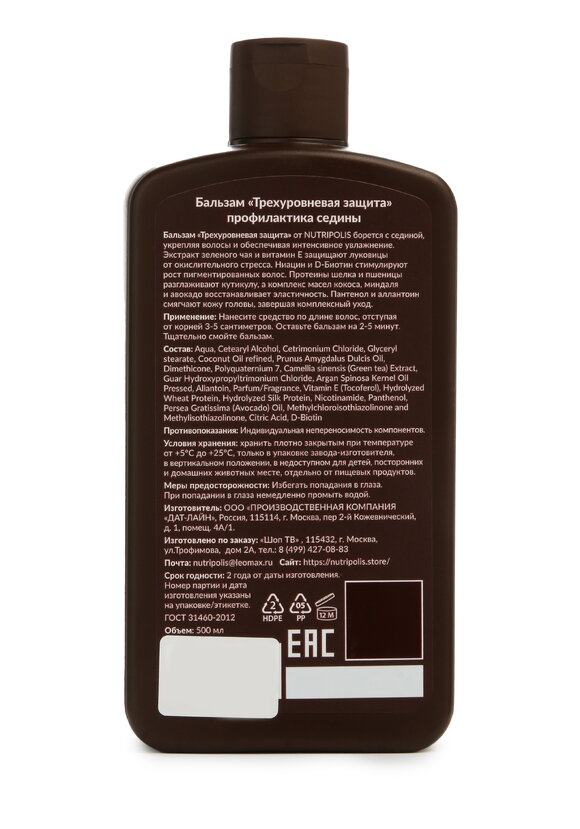 Система ТРЕХУРОВНЕВАЯ ЗАЩИТА от седины 3в1 шир.  580, рис. 7