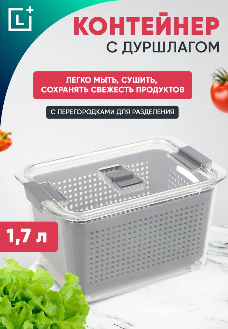 Контейнер для хранения с дуршлагом шир.  750, рис. 1