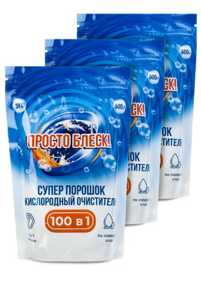 Супер порошок 100 в 1 Просто блеск