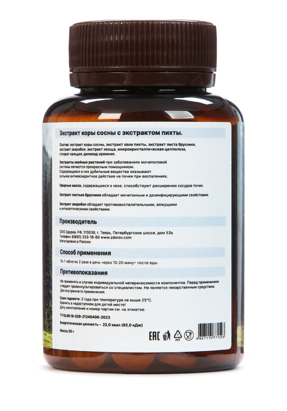 Комплекс для почек с экстрактом пихты шир.  580, рис. 2
