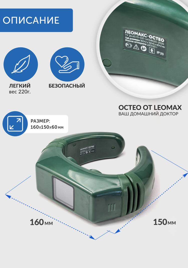 Медицинский аппарат Остео шир.  750, рис. 4