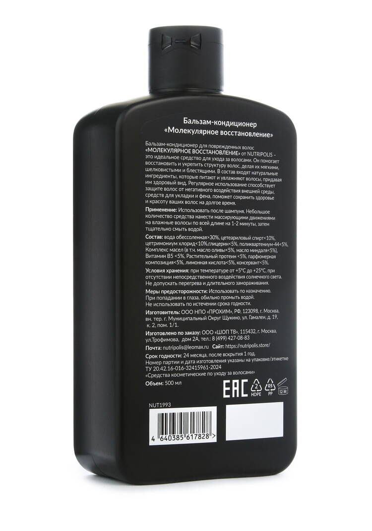 Шампунь+бальзам Молекулярное восстановление шир.  750, рис. 6