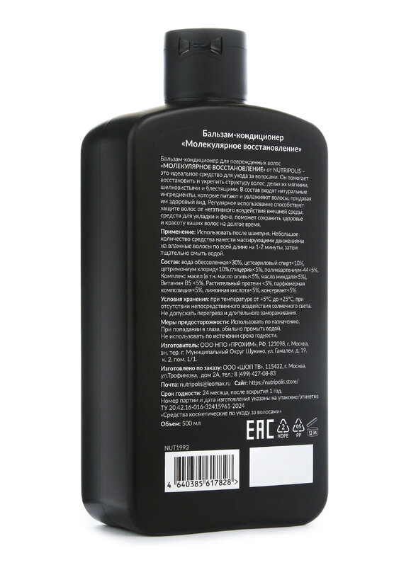 Шампунь+бальзам Молекулярное восстановление шир.  580, рис. 6