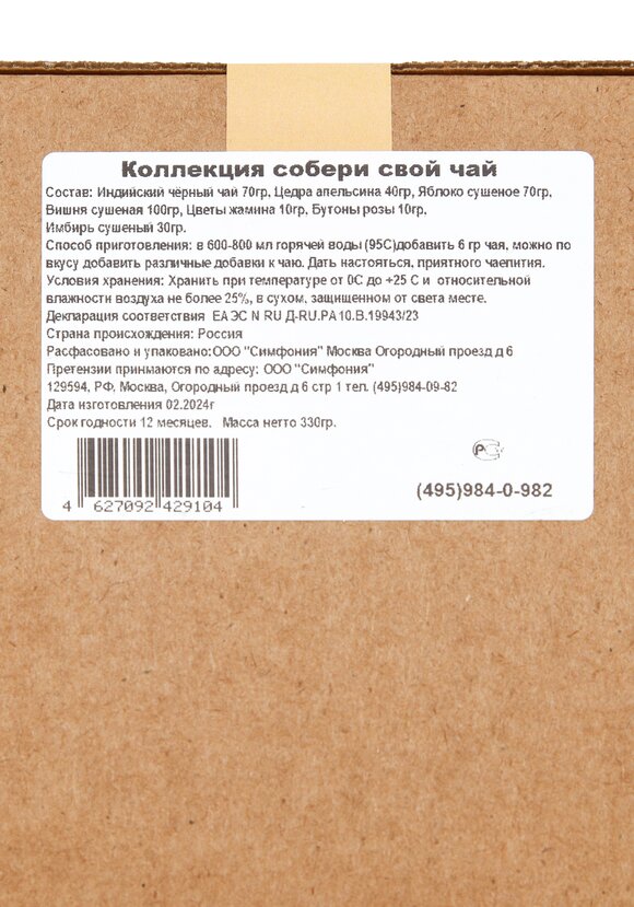 Коллекция Собери свой чай шир.  580, рис. 12