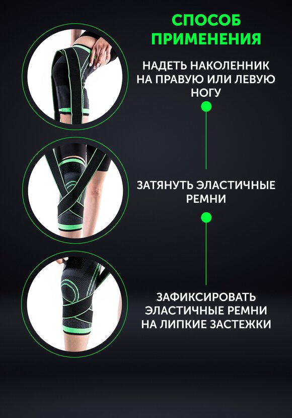 Наколенник Двигайся легко шир.  580, рис. 6