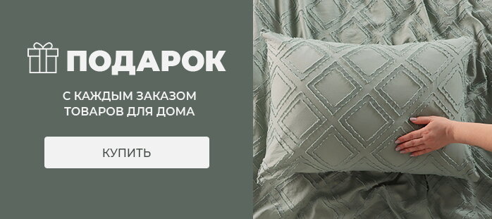 Подарок с каждым заказом ДиС акции