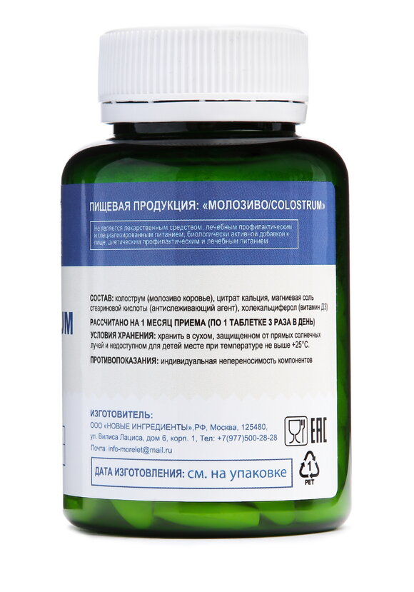 Комплекс для поддержки иммунитета Молозиво шир.  580, рис. 2