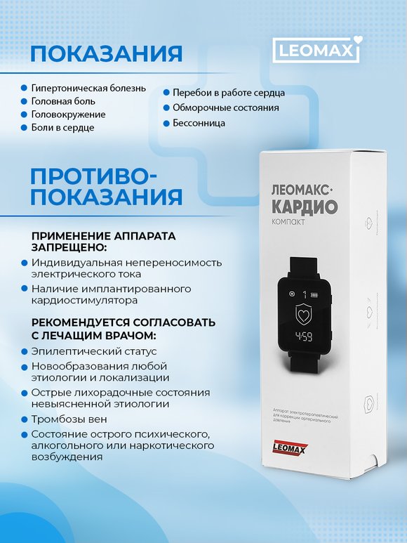 Аппарат для коррекции давленияКАРДИОкомпакт шир.  580, рис. 6