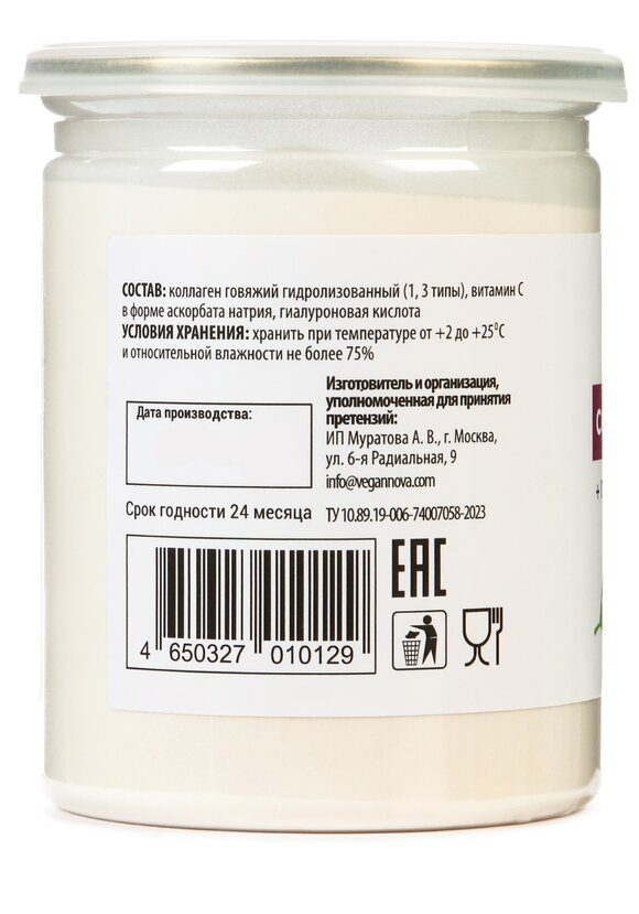 Коллаген + Витамин С для молодости и красоты шир.  580, рис. 2