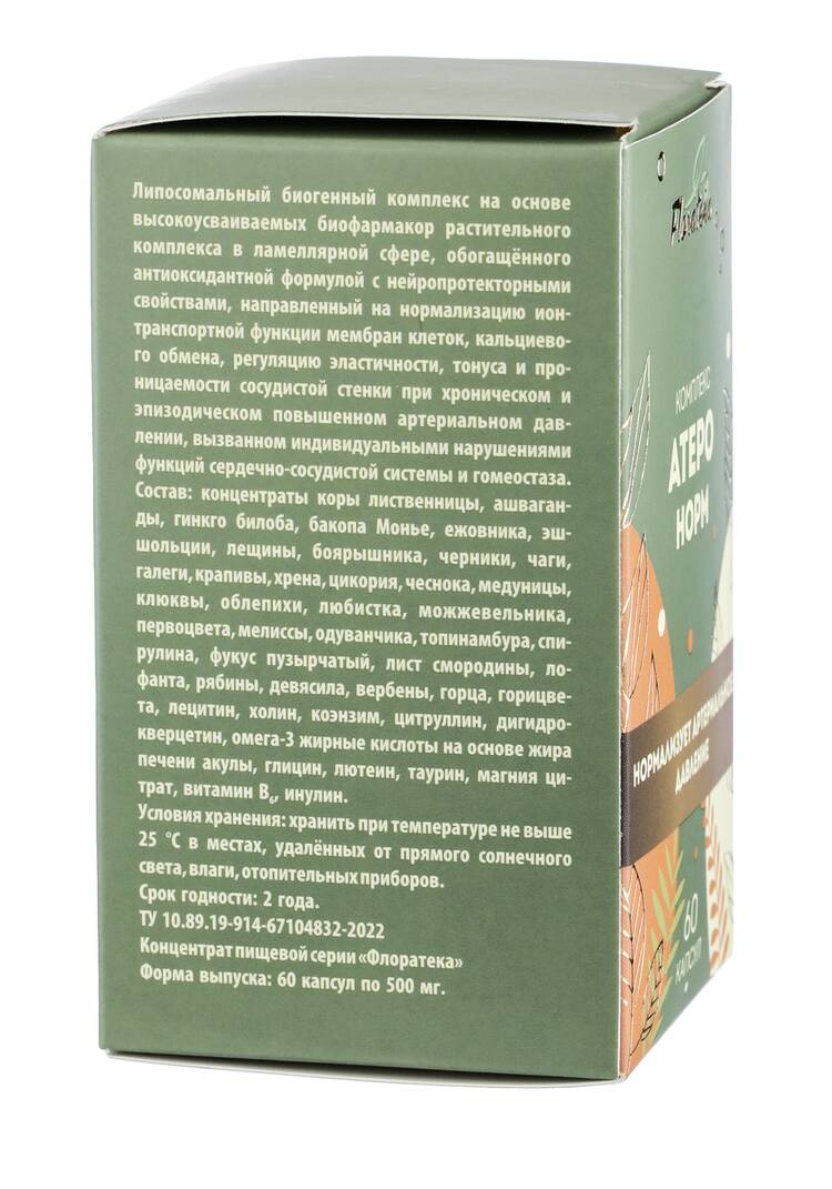 Комплекс при гипертонии Атеронорм, 2 шт. шир.  750, рис. 5