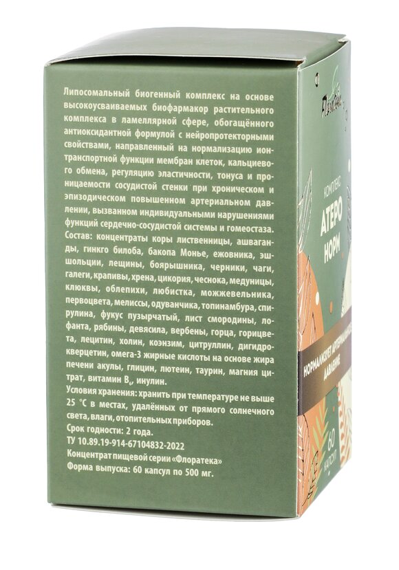 Комплекс при гипертонии Атеронорм, 2 шт. шир.  580, рис. 5