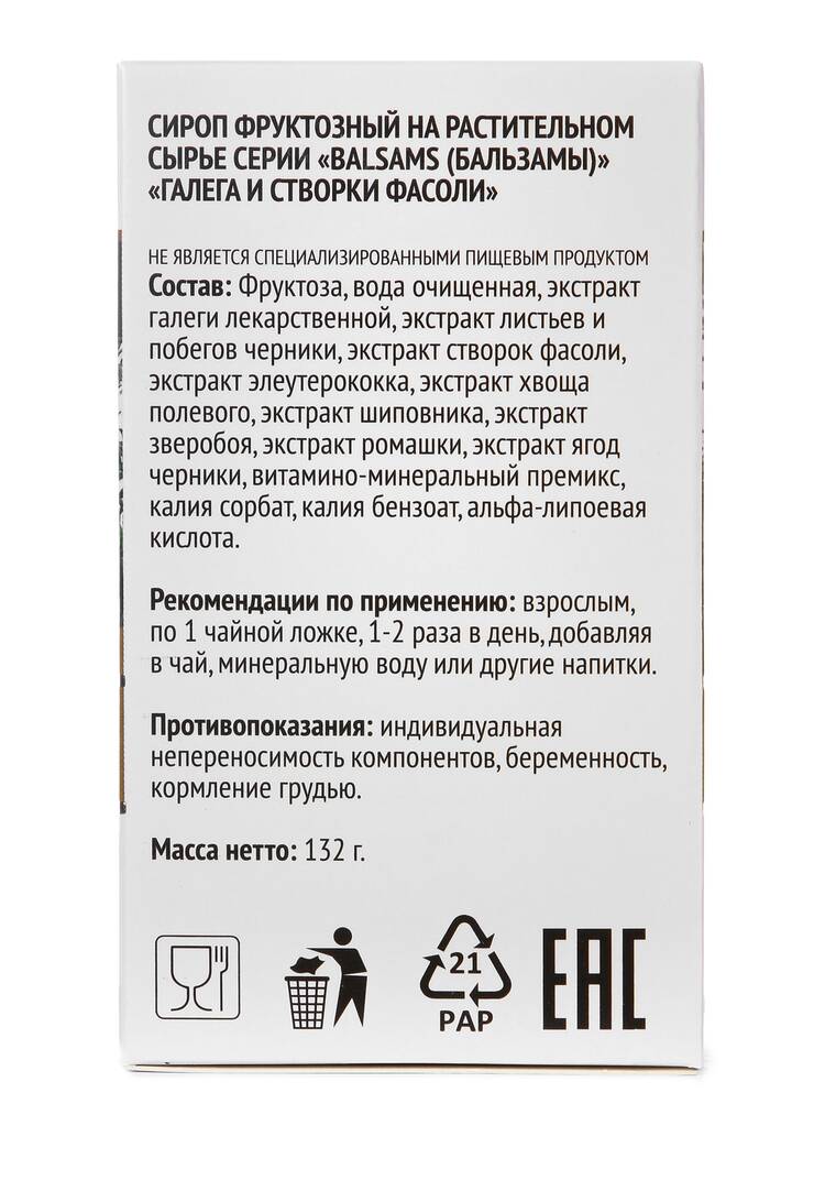 Концентрат при диабете Галега, 2 шт. шир.  750, рис. 7