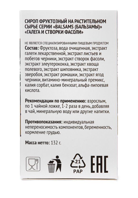 Концентрат при диабете Галега, 2 шт. шир.  580, рис. 7