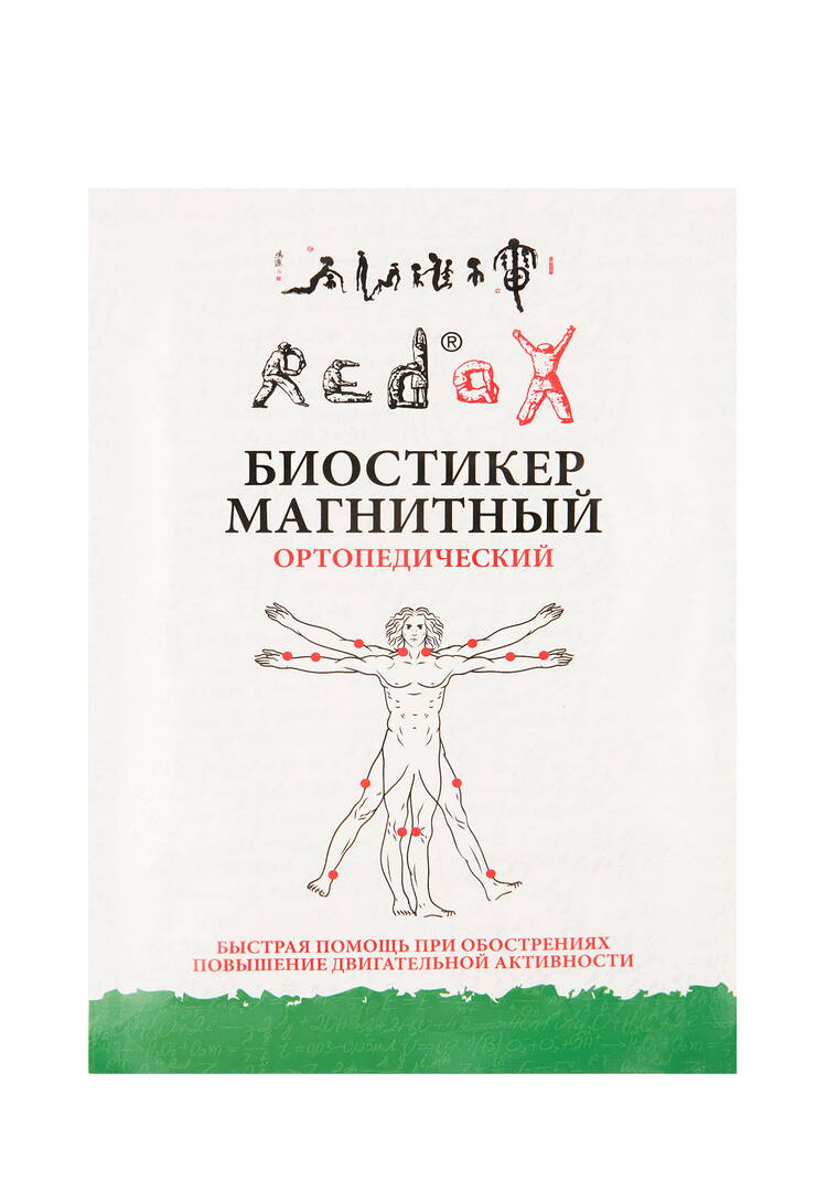 Набор биостикеров Редокс от боли 6 шт+подарок шир.  750, рис. 2