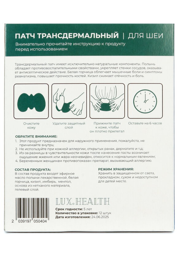 Болеутоляющий патч для шеи, 12 шт. шир.  580, рис. 2