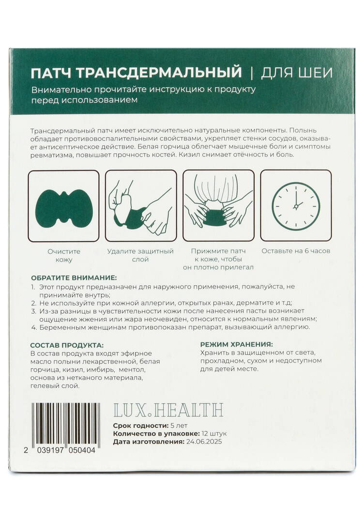 Болеутоляющий патч для шеи, 12 шт. шир.  750, рис. 2