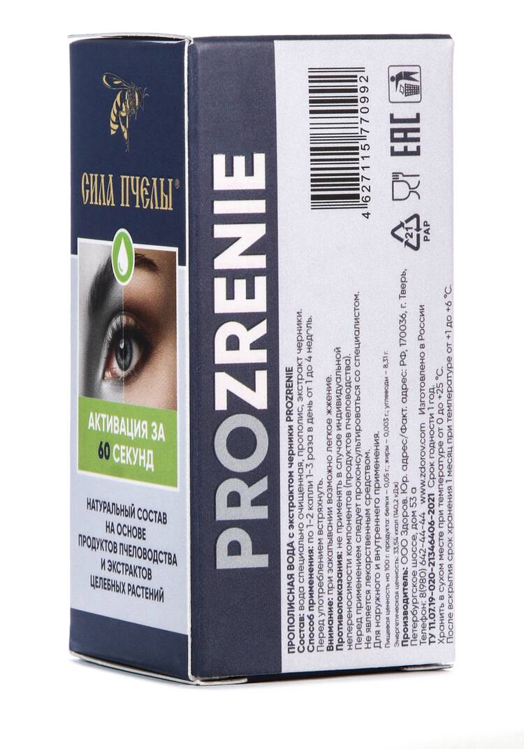 Набор для здоровья глаз 4 в 1 шир.  750, рис. 6