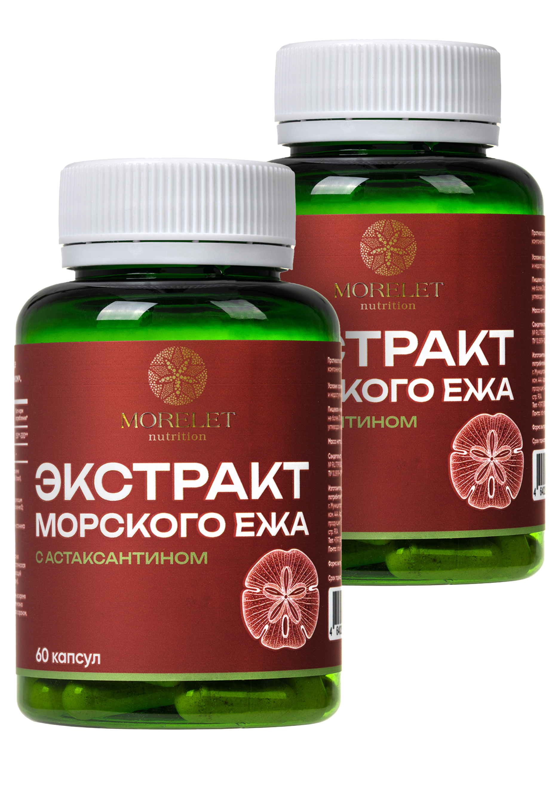 Комплекс с экстрактом морского ежа, 2 шт
