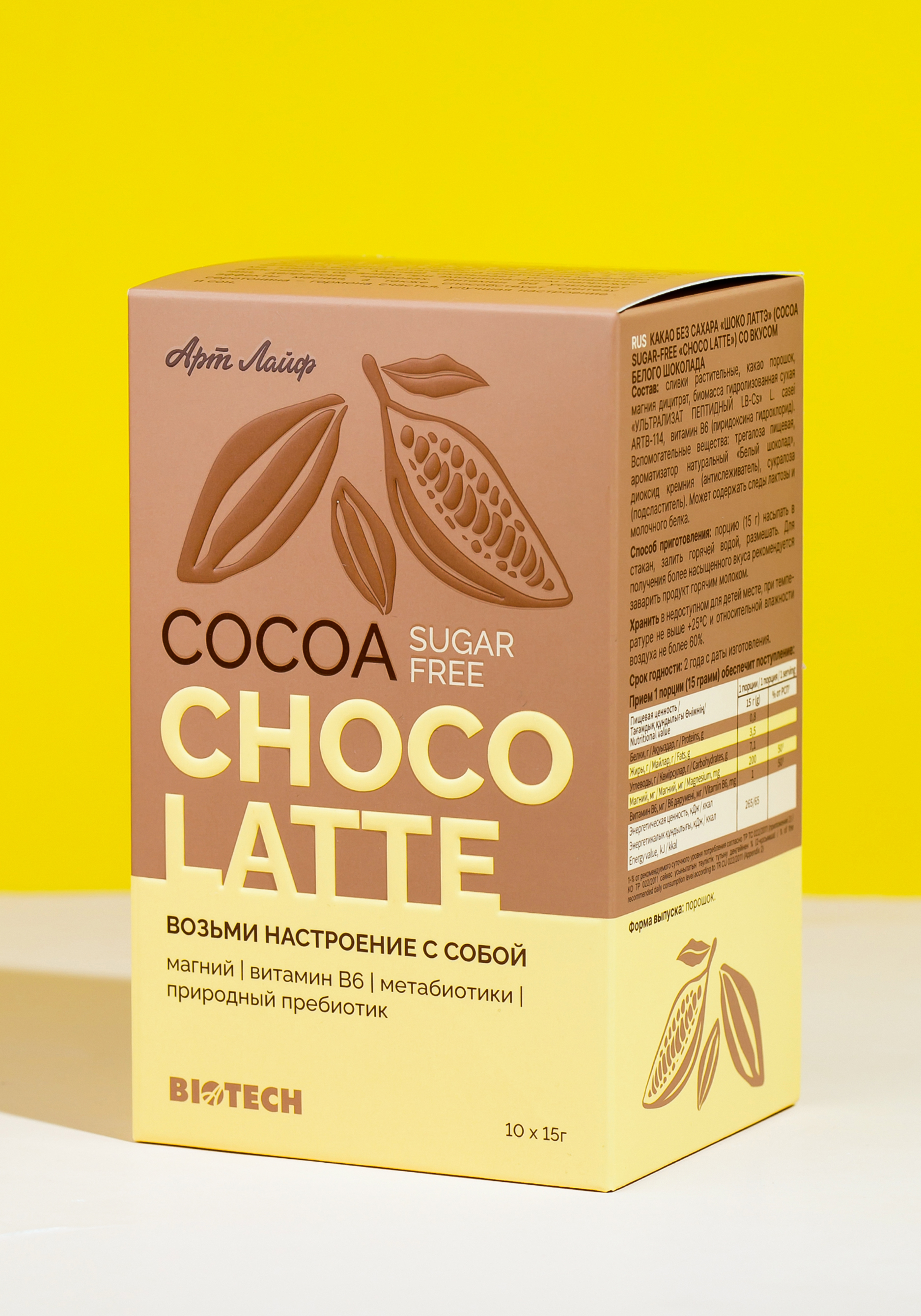 

Какао без сахара, Шоко латтэ