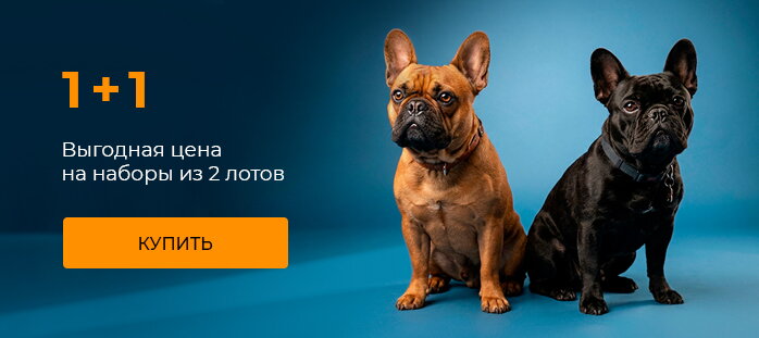 1+1 Два по цене одного