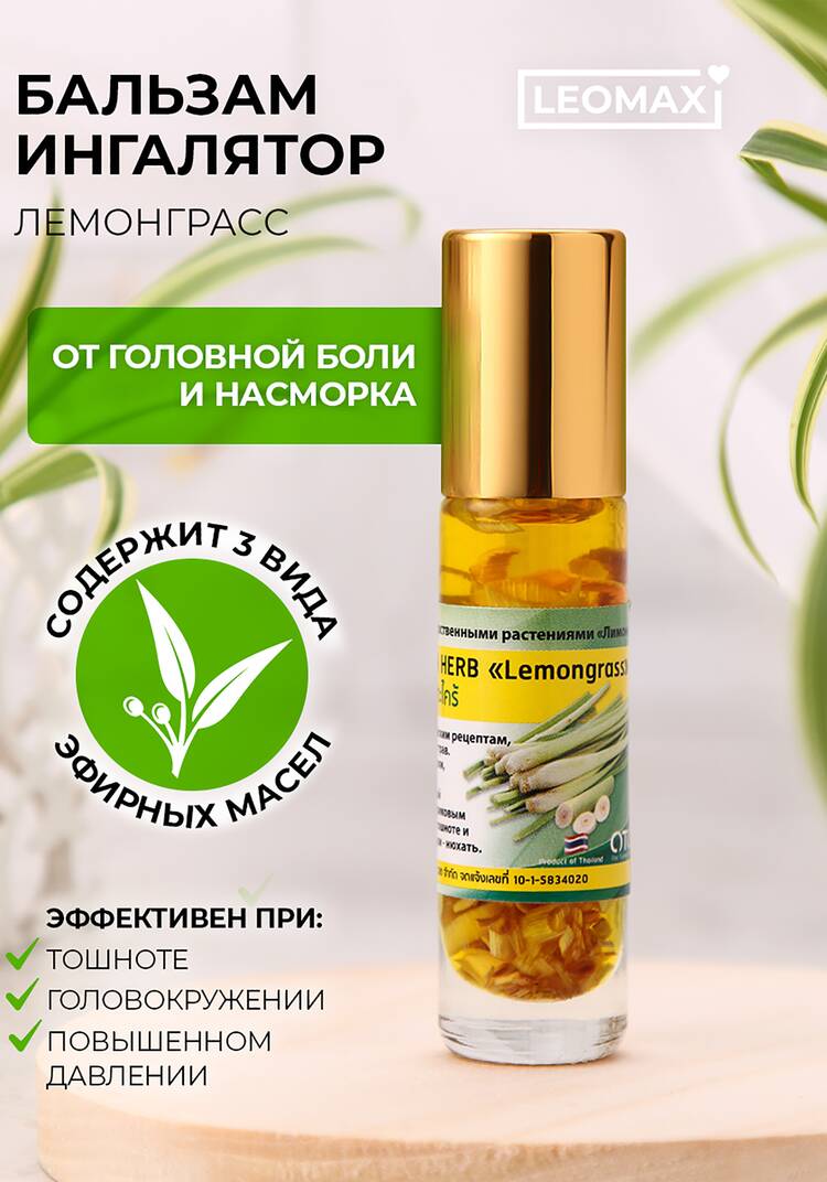 Бальзам-ингалятор с лемонграссом,  3 шт. шир.  750, рис. 1