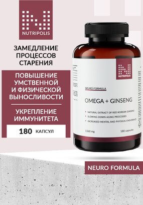 Омега + Женьшень