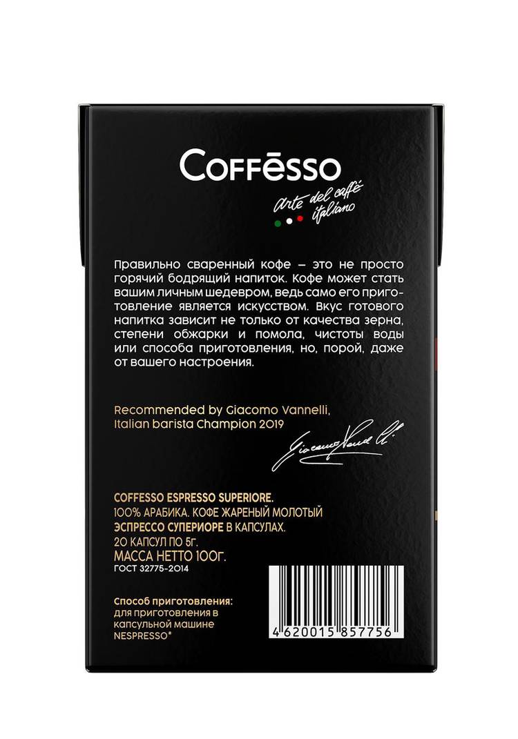 Кофе Coffesso в капсулах, 20 шт. шир.  750, рис. 14