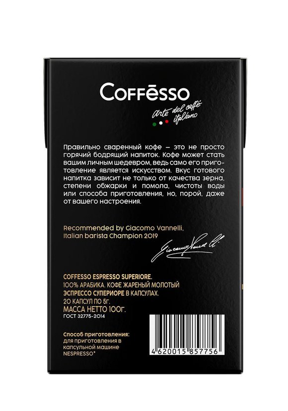 Кофе Coffesso в капсулах, 20 шт. шир.  580, рис. 14