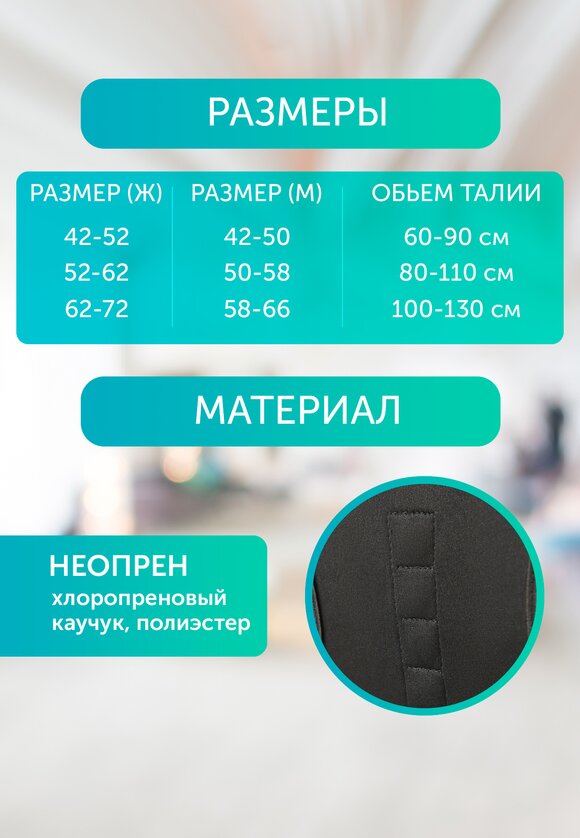 Корректор осанки Здоровая спина /ОртоБаланс шир.  580, рис. 21