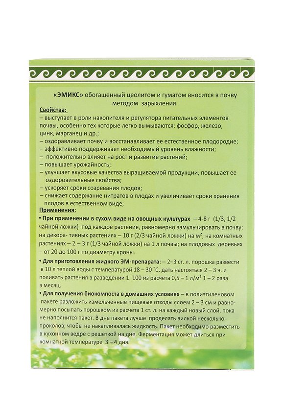 Подкормка Эмикс, 3 шт. шир.  580, рис. 5