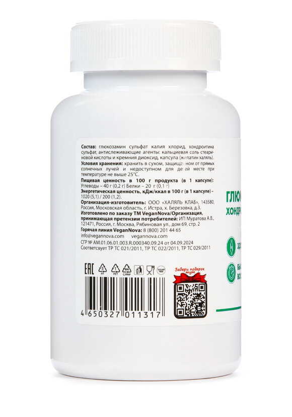 Комплекс с глюкозамином Здоровые суставы шир.  580, рис. 2