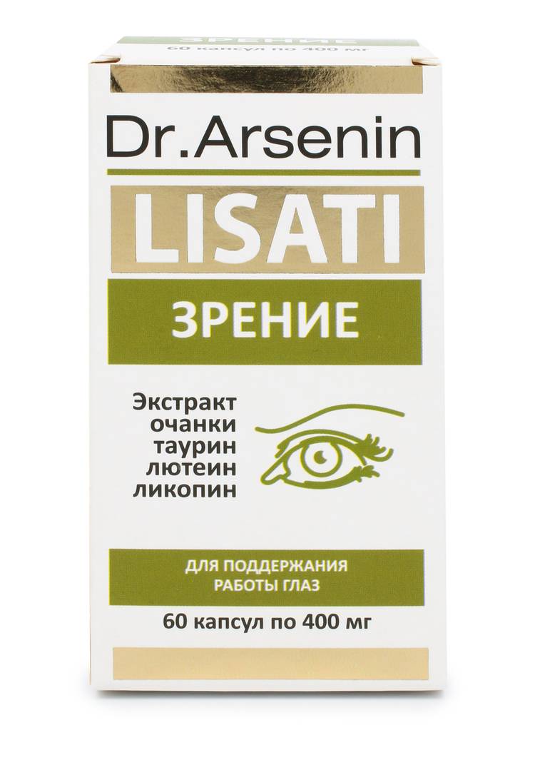 Капсулы с метабиотиками Зрение, 2 шт. шир.  750, рис. 4