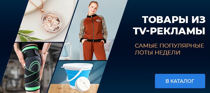 Товары из TV-рекламы