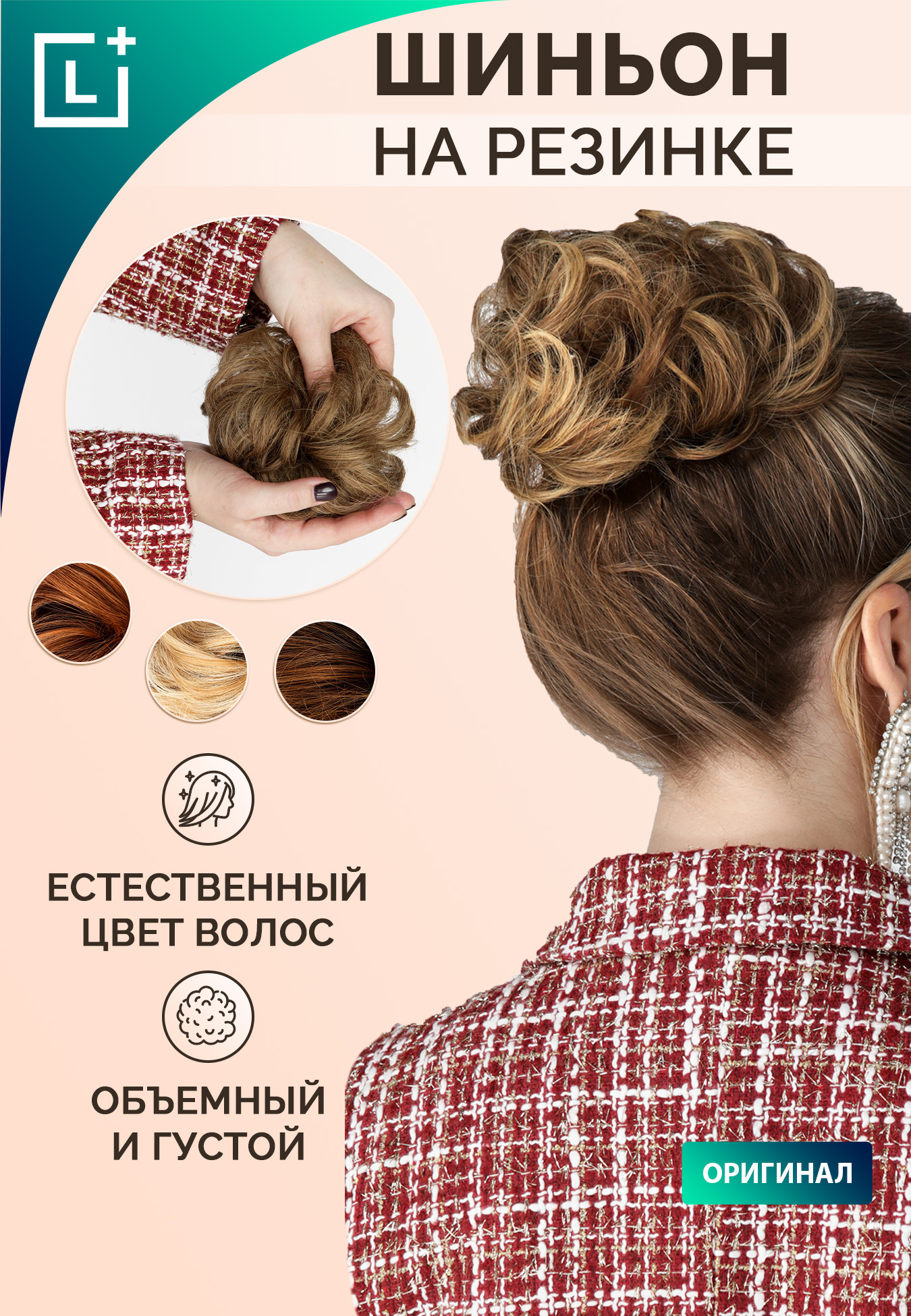 

Шиньон "Интрига", Коричневый