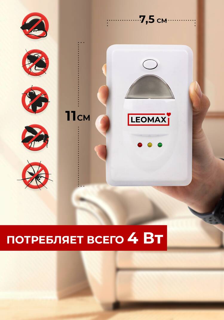 Ультразвуковой отпугиватель насекомых шир.  750, рис. 5