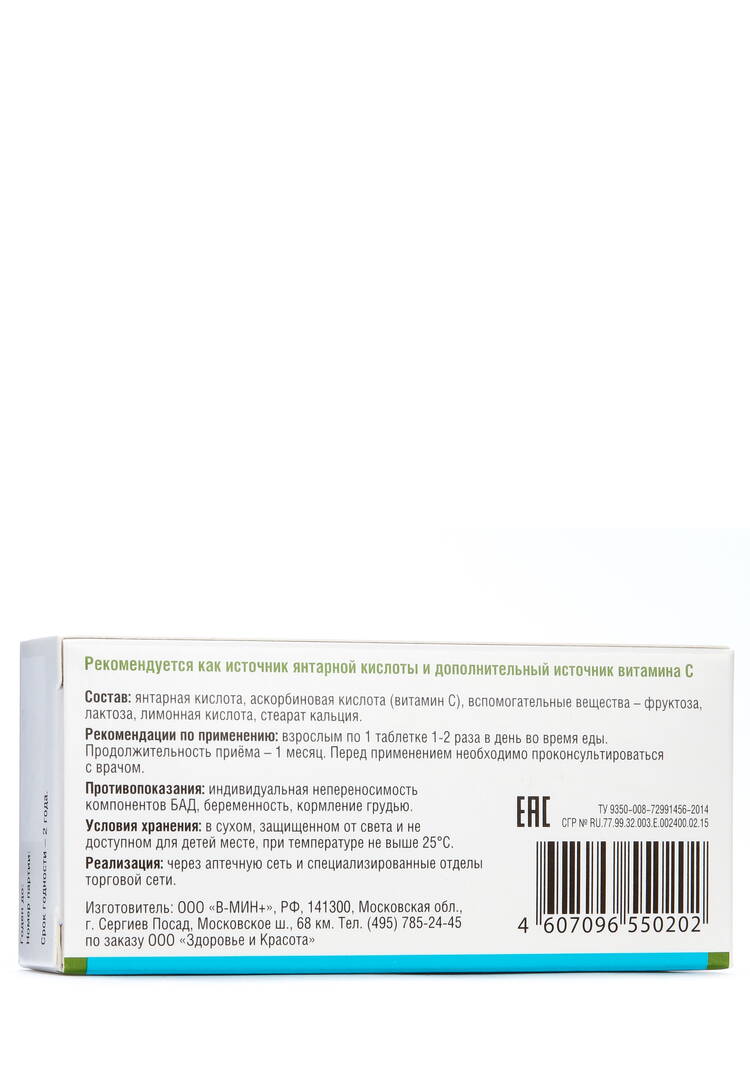 Комплекс для детокса Трезвит шир.  750, рис. 4