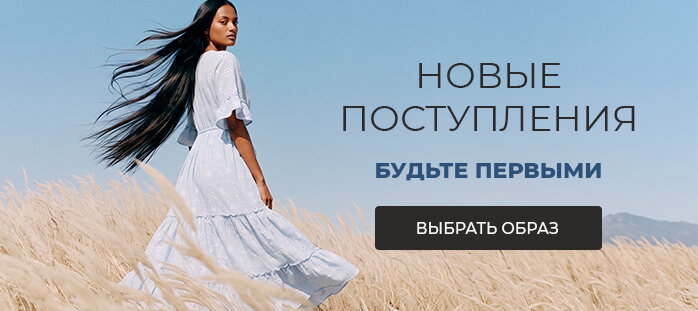 Новые поступления. Будьте первыми